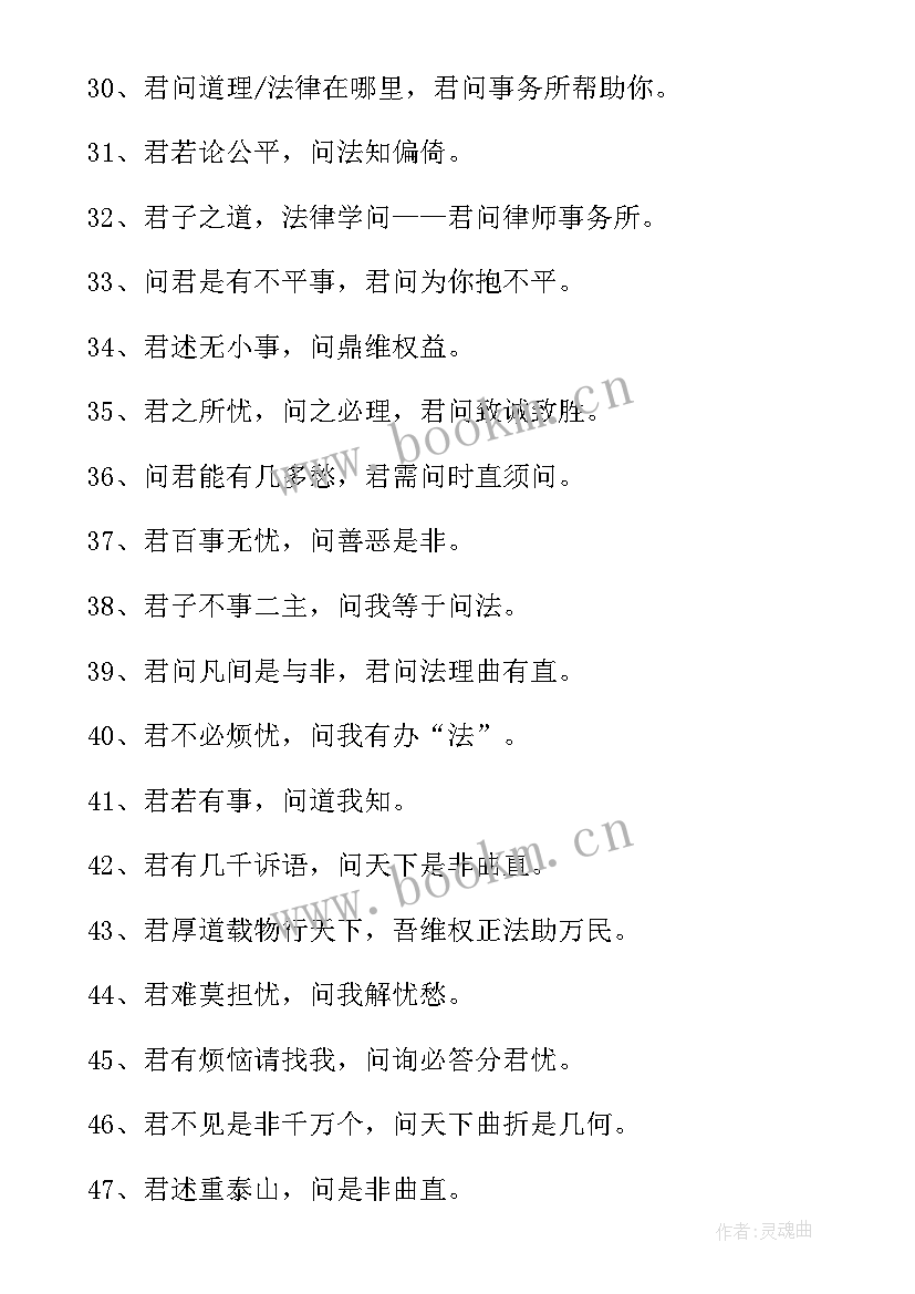 2023年设立分所的本所律师事务所应当具备的条件 律师事务所宣传语(优质8篇)