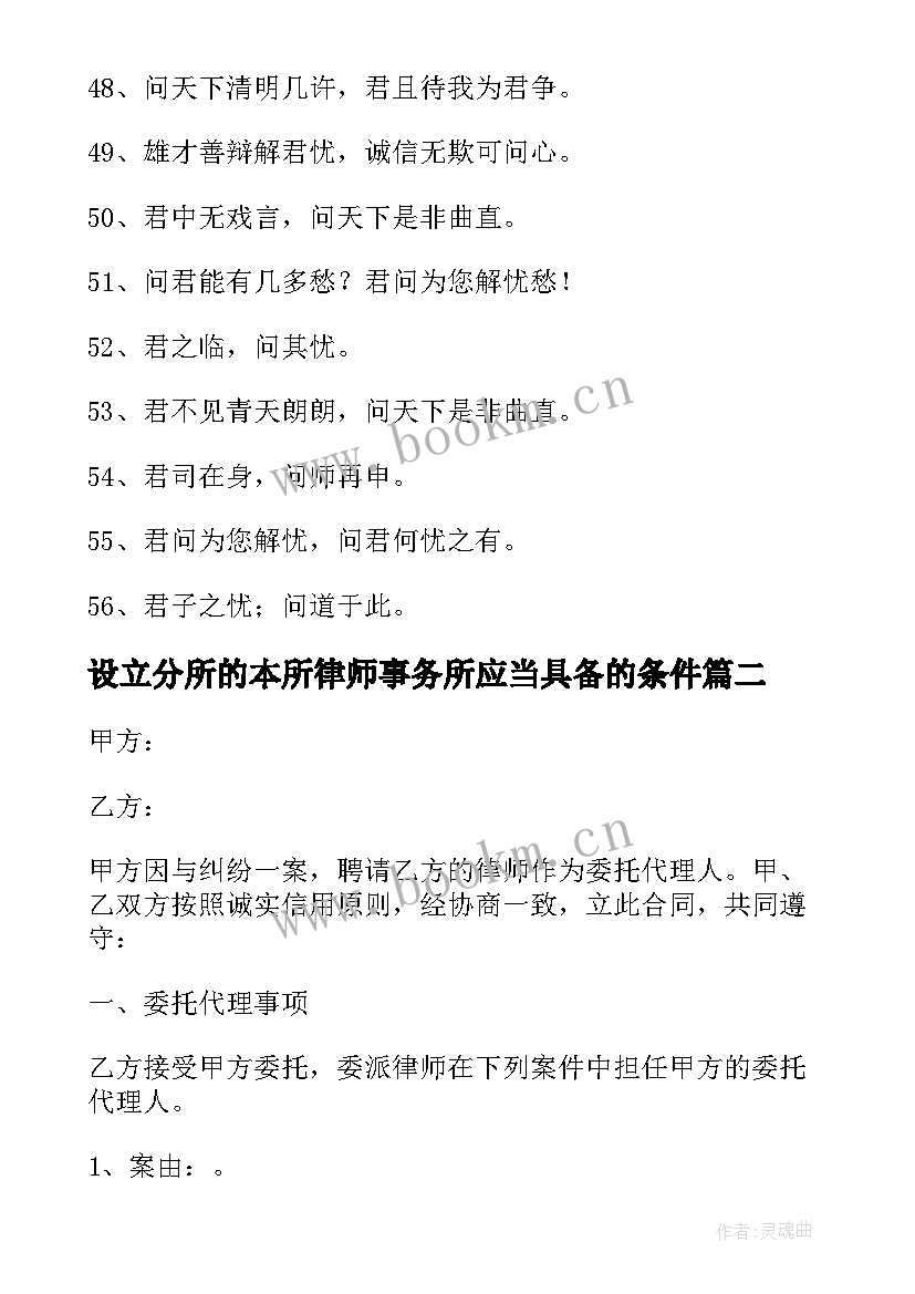 2023年设立分所的本所律师事务所应当具备的条件 律师事务所宣传语(优质8篇)