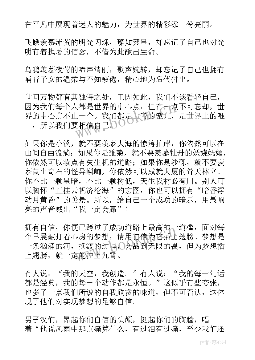 2023年我的梦想演讲稿心理学家(精选7篇)