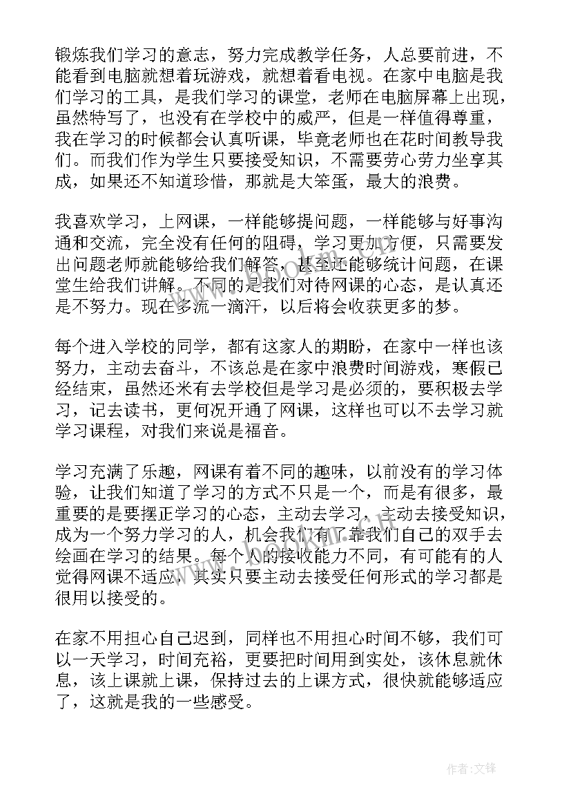 2023年学生网课心得体会(模板5篇)