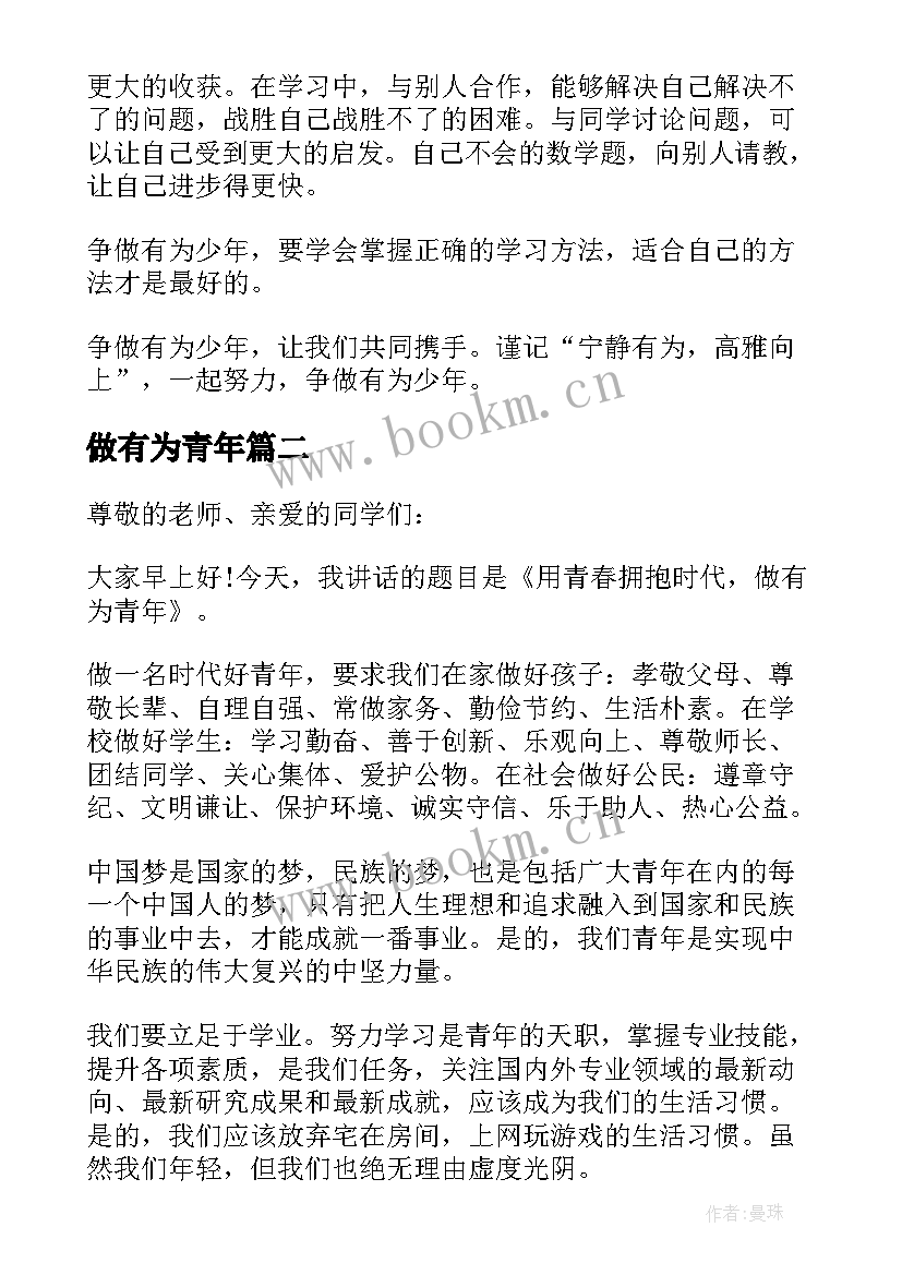 2023年做有为青年 有为青年演讲稿(汇总7篇)