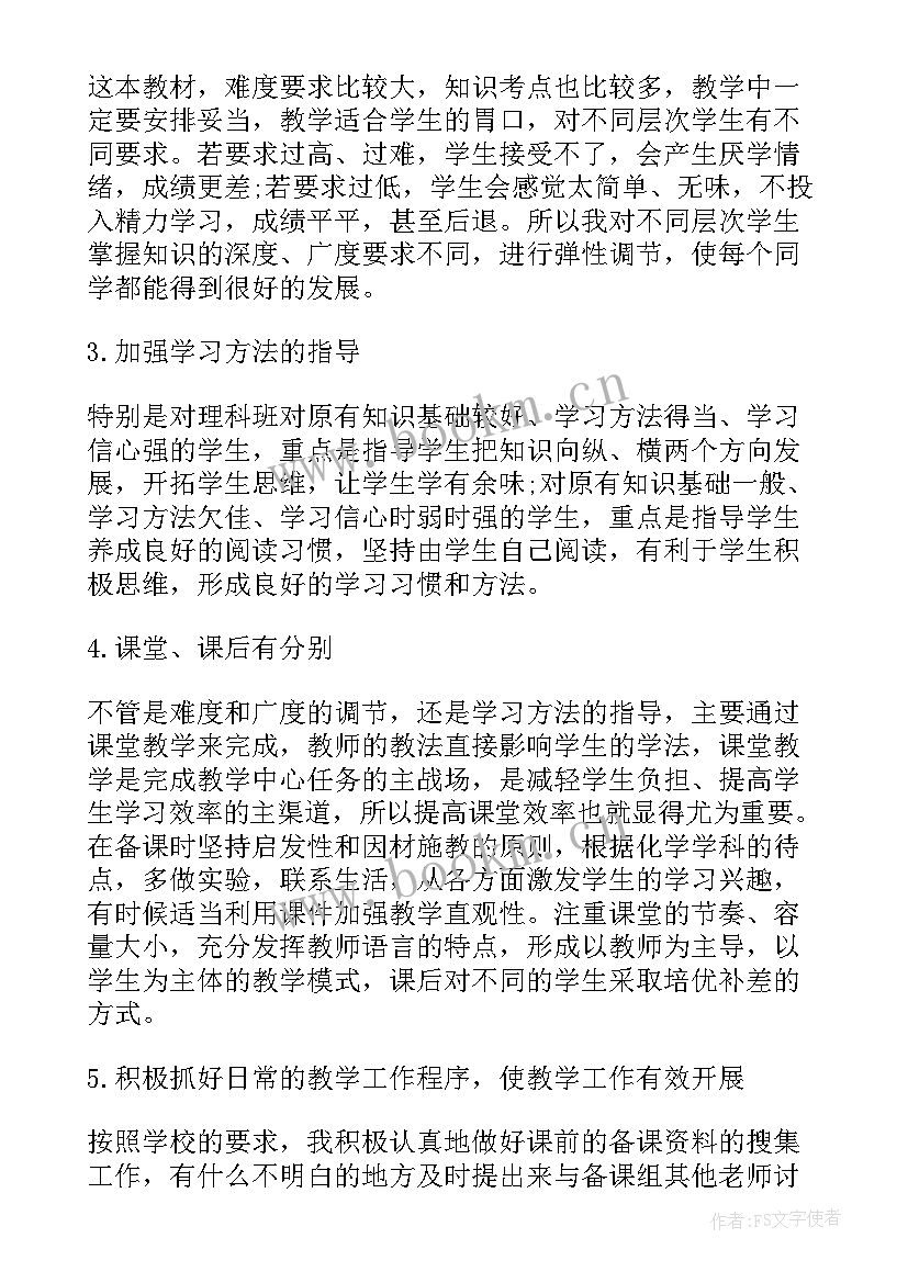 最新高三化学个人教研总结(优质5篇)