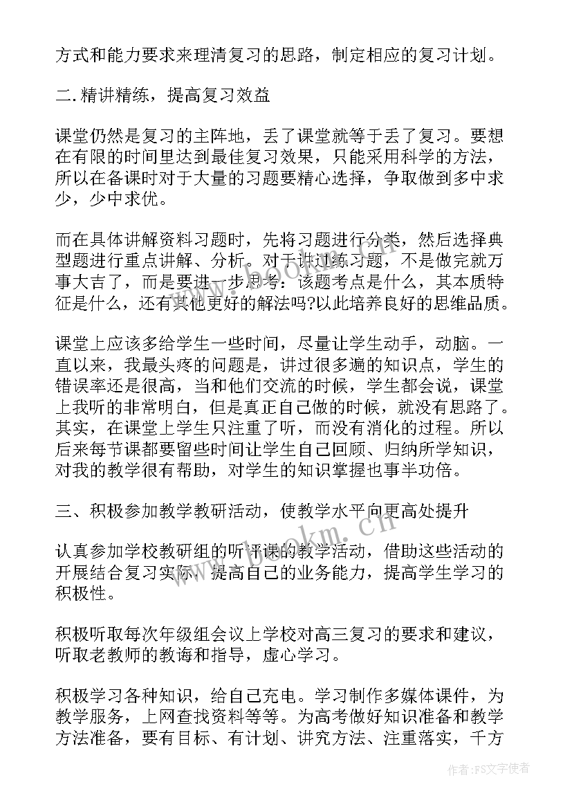 最新高三化学个人教研总结(优质5篇)