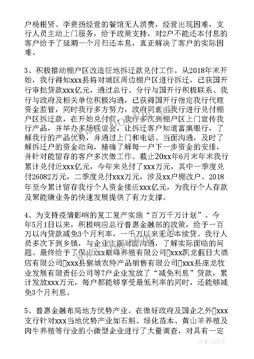 银行运营管理部工作总结及计划(通用5篇)