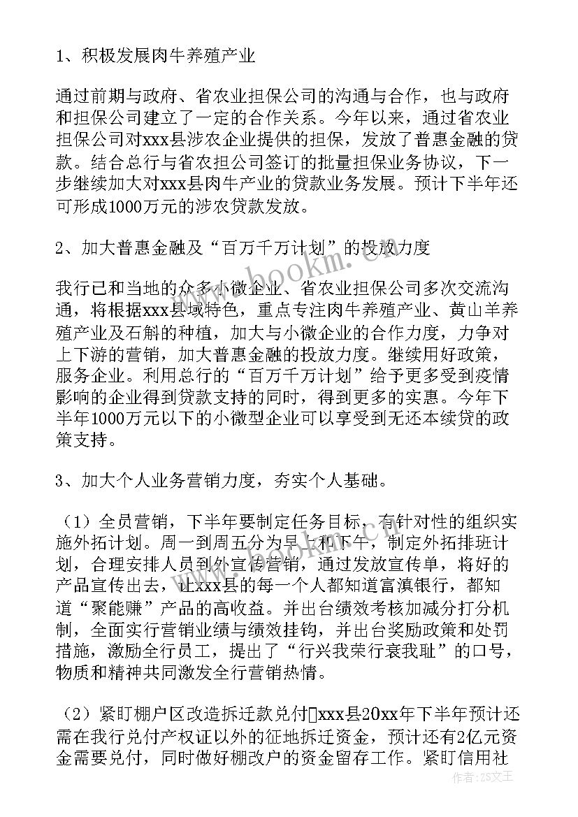 银行运营管理部工作总结及计划(通用5篇)