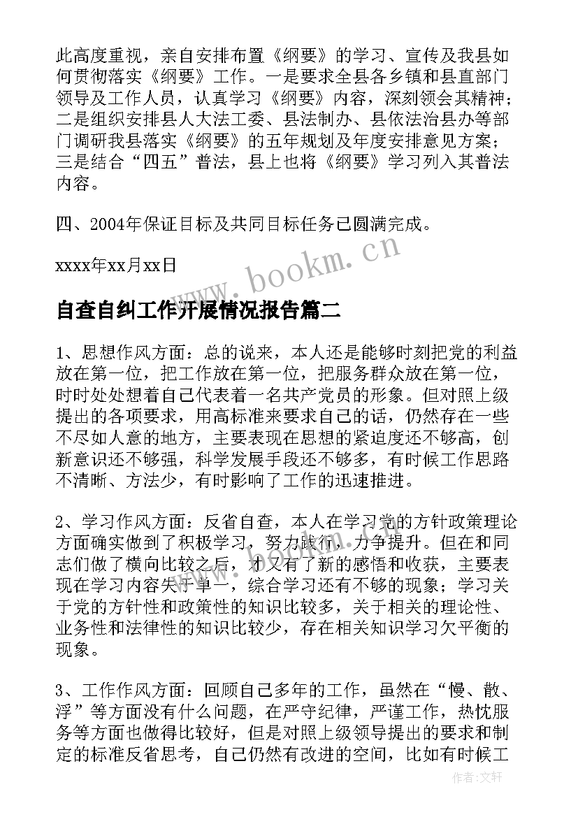 2023年自查自纠工作开展情况报告 乡镇环境保护目标完成情况自查报告(精选5篇)