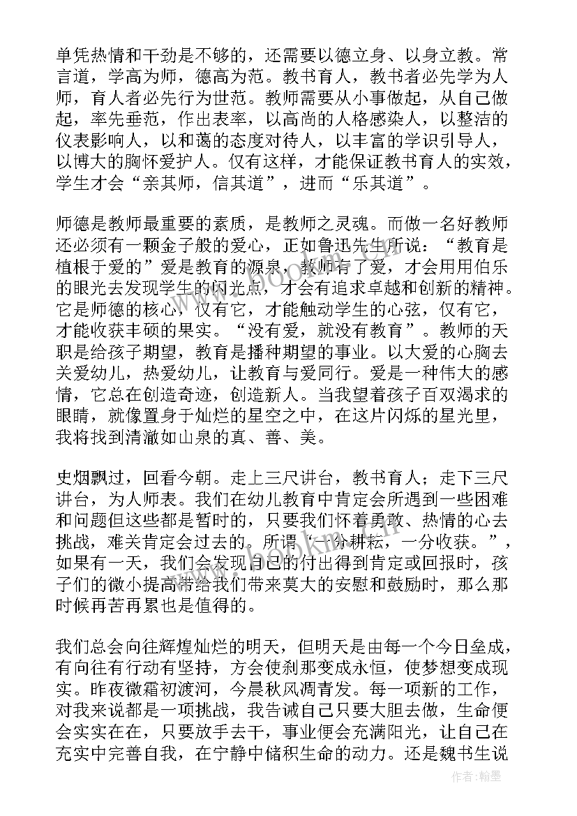 最新幼儿园老师师德师风自查报告 幼儿园老师演讲稿师德师风(优秀6篇)