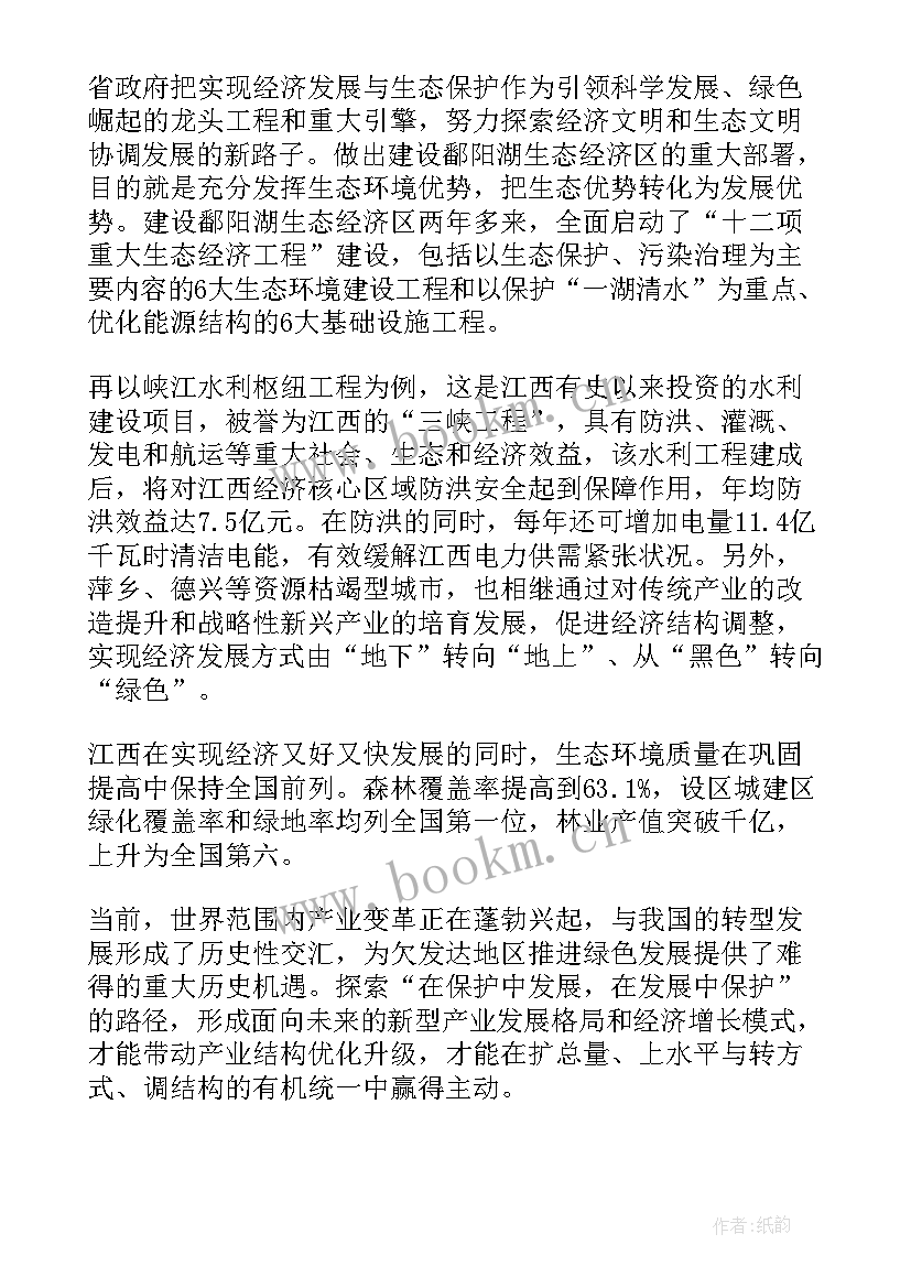 最新推进生态文明 推进生态文明建设心得体会(精选5篇)