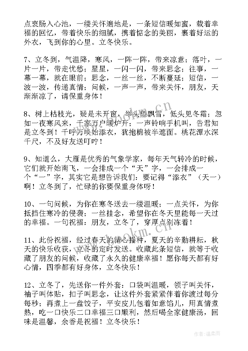 2023年立冬简单祝福语(优质5篇)