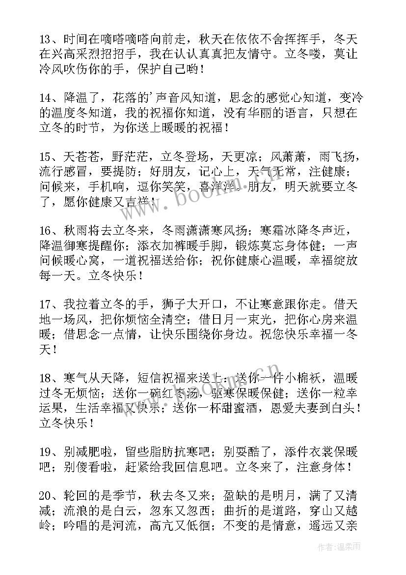 2023年立冬简单祝福语(优质5篇)