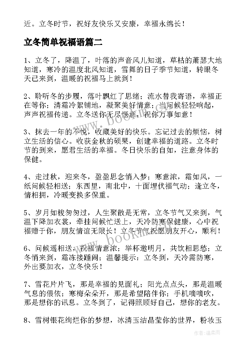 2023年立冬简单祝福语(优质5篇)