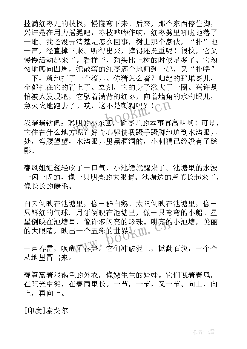 最新适合小学生朗诵的古典散文有哪些(优秀5篇)