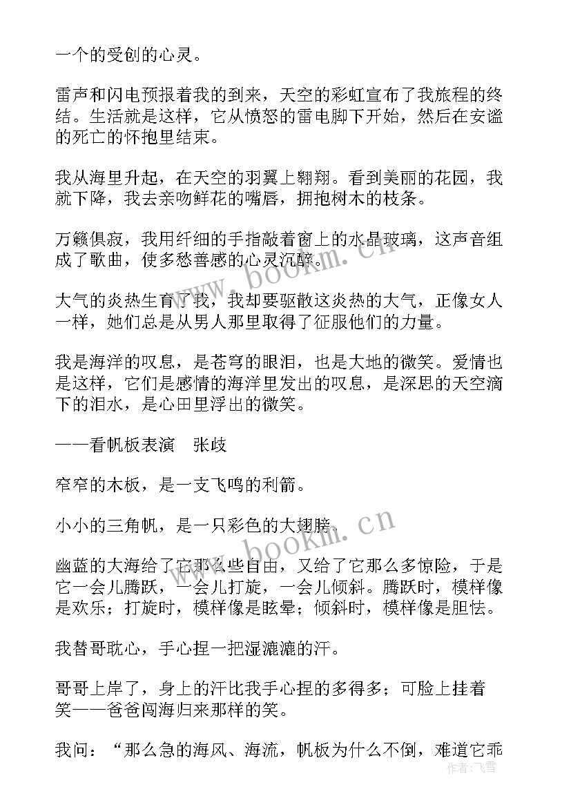 最新适合小学生朗诵的古典散文有哪些(优秀5篇)