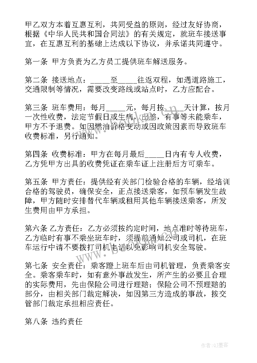 接送免责协议书(模板5篇)