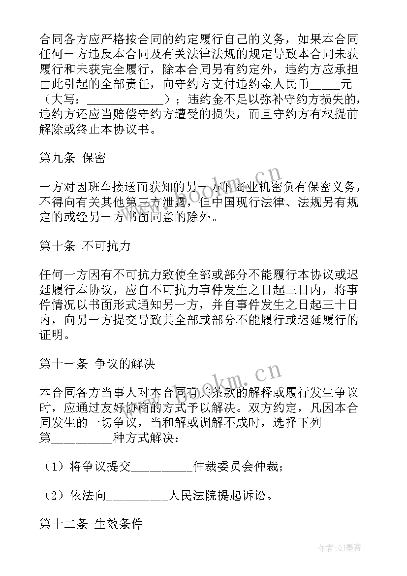 接送免责协议书(模板5篇)