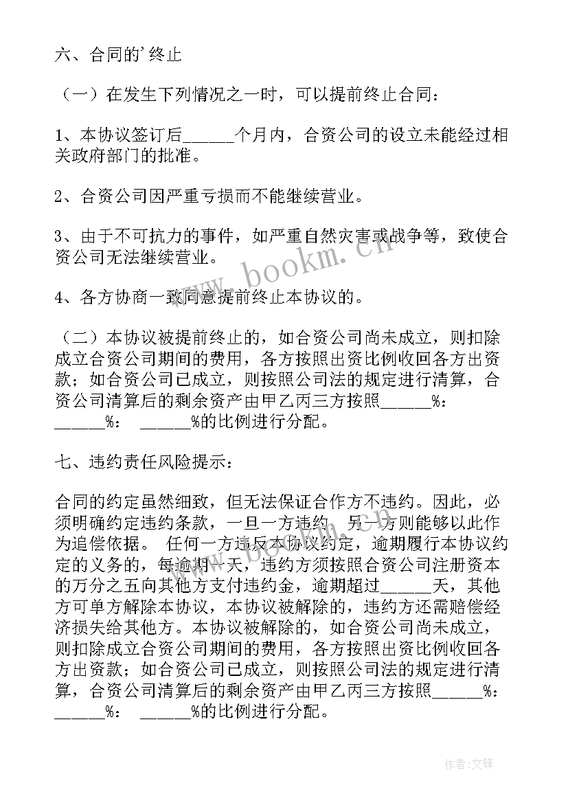 最新欧洲合资成立公司协议书 合资成立公司协议(汇总5篇)