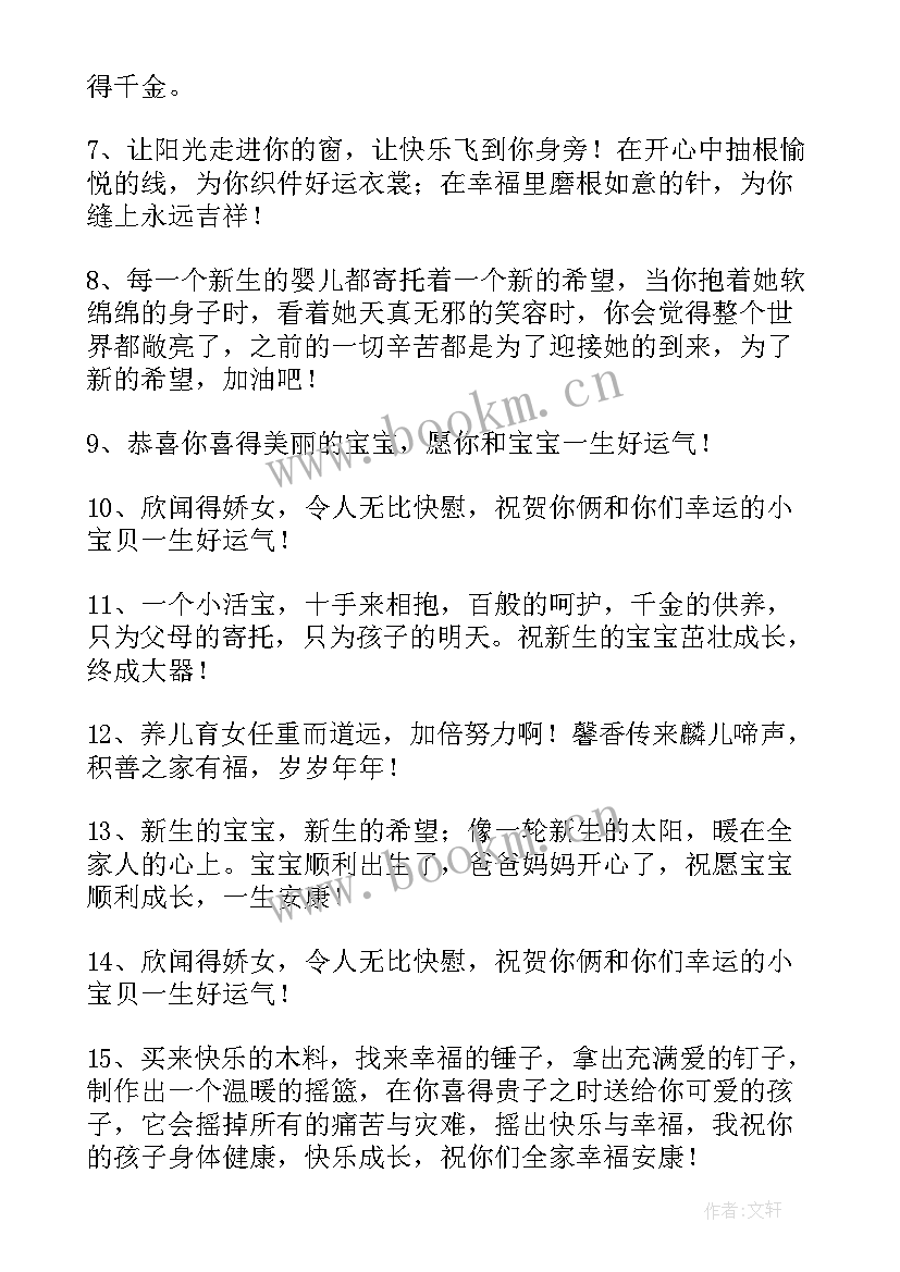 最新朋友喜得千金祝福语一句话(通用5篇)