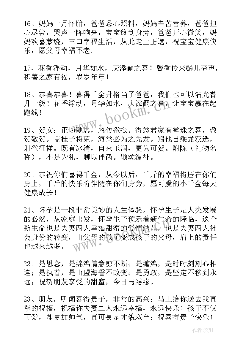 最新朋友喜得千金祝福语一句话(通用5篇)