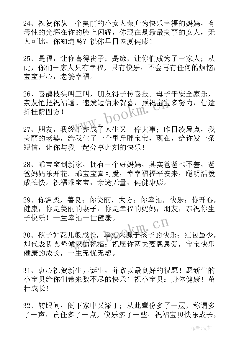 最新朋友喜得千金祝福语一句话(通用5篇)