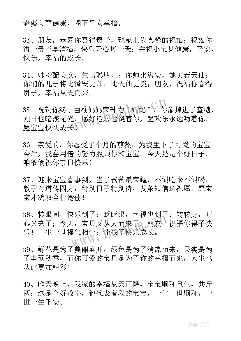 最新朋友喜得千金祝福语一句话(通用5篇)