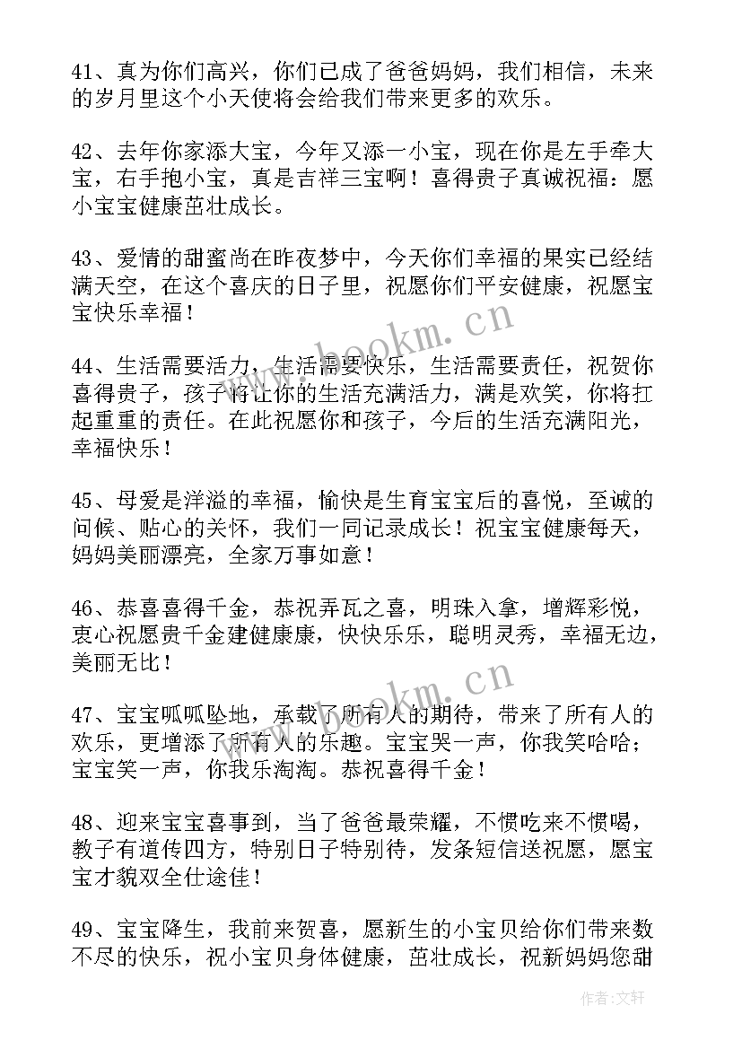 最新朋友喜得千金祝福语一句话(通用5篇)