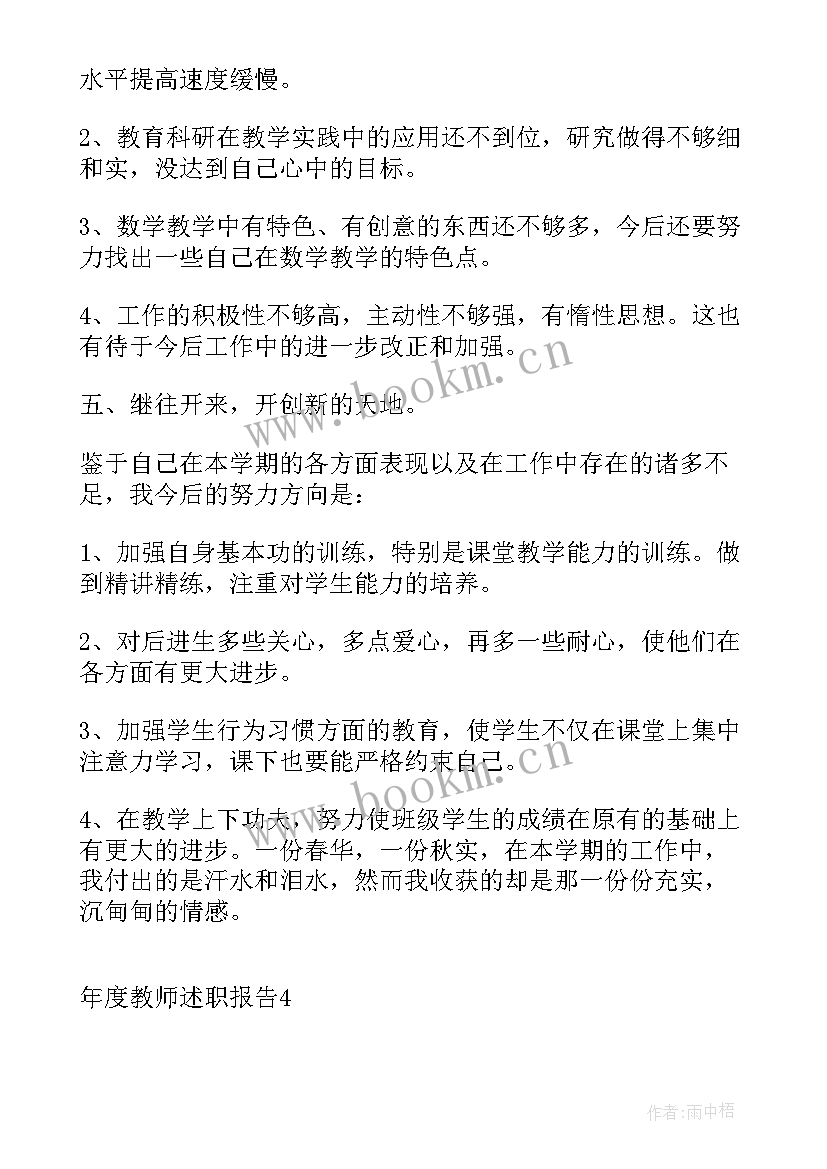 年度述职报告教师工作总结(大全5篇)