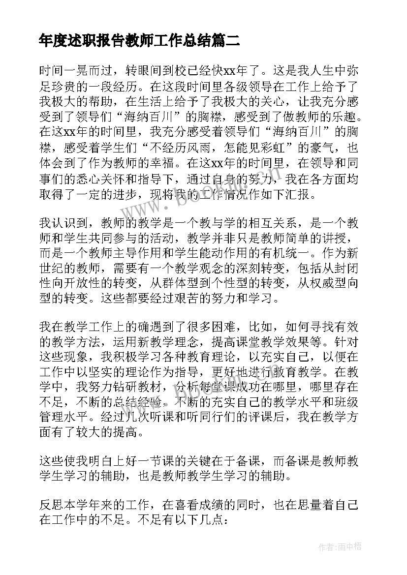 年度述职报告教师工作总结(大全5篇)