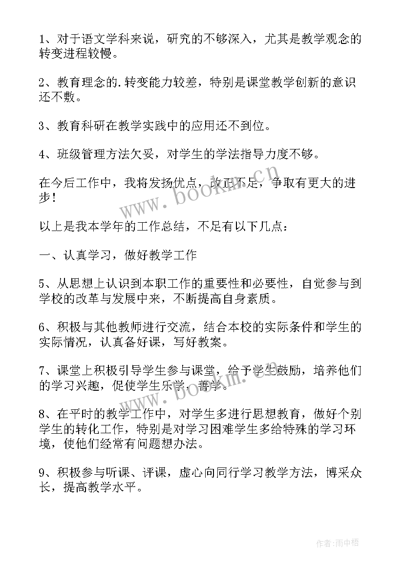 年度述职报告教师工作总结(大全5篇)