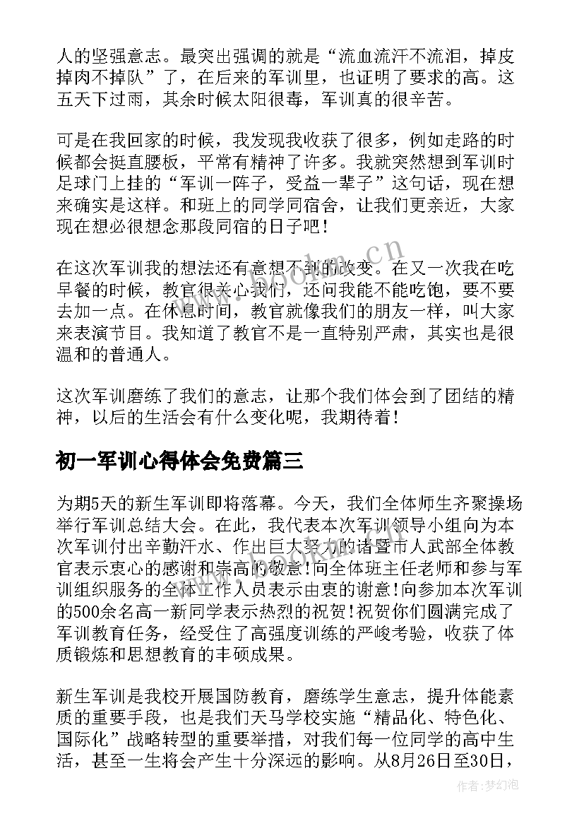 2023年初一军训心得体会免费(精选7篇)