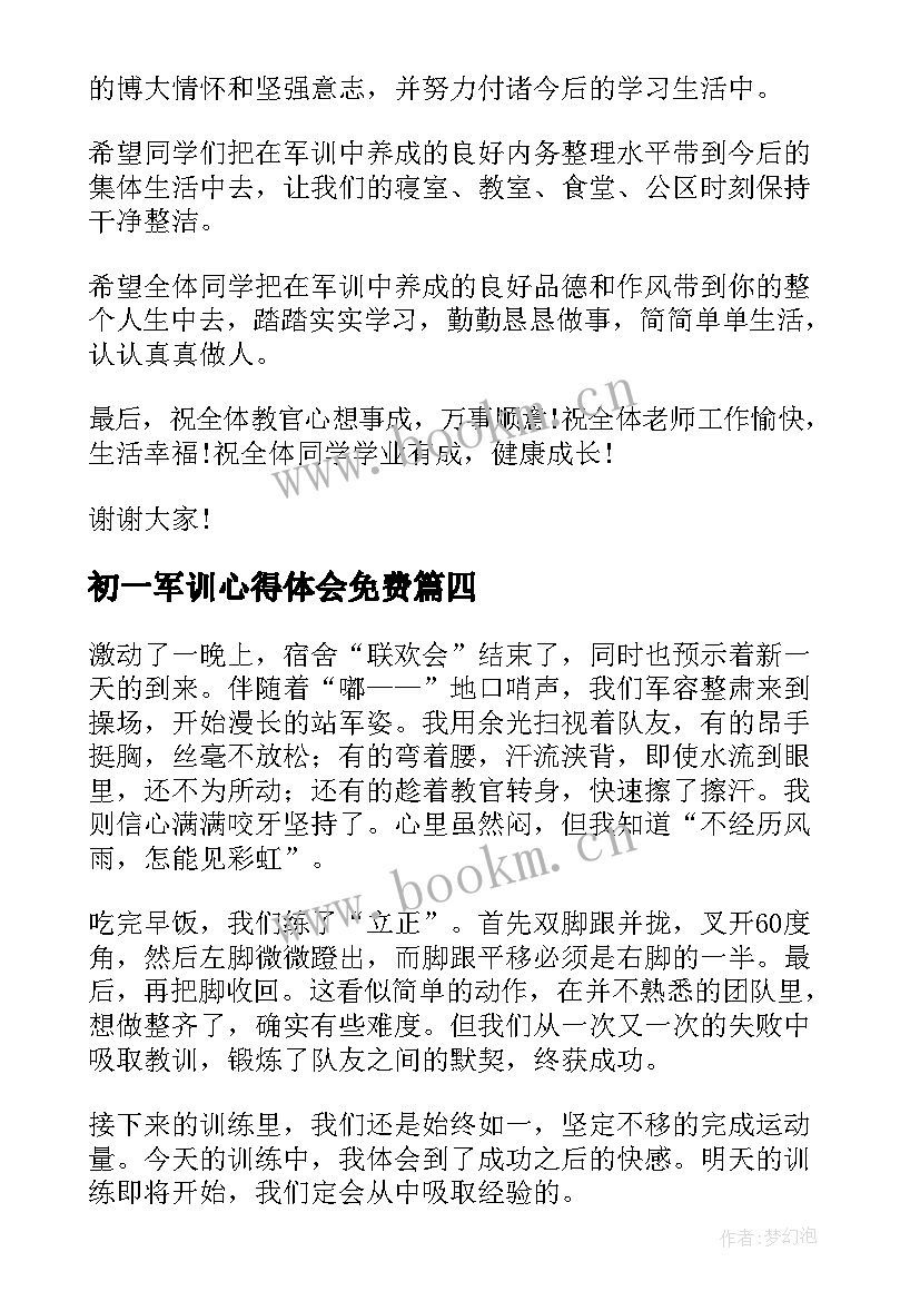 2023年初一军训心得体会免费(精选7篇)