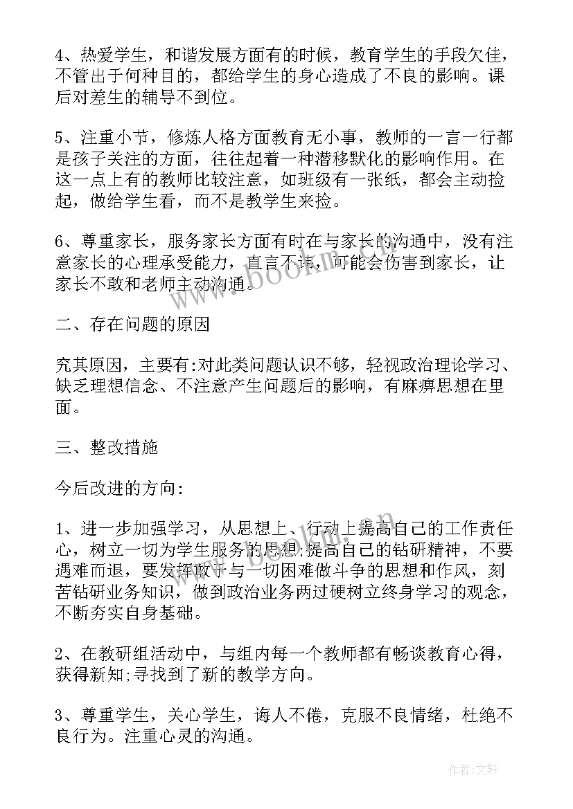 2023年教师个人师德师风自查自纠小结 教师个人师德师风自查报告(实用6篇)