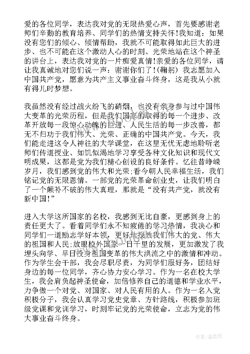 2023年大一新生入党推优演讲稿通俗(实用5篇)