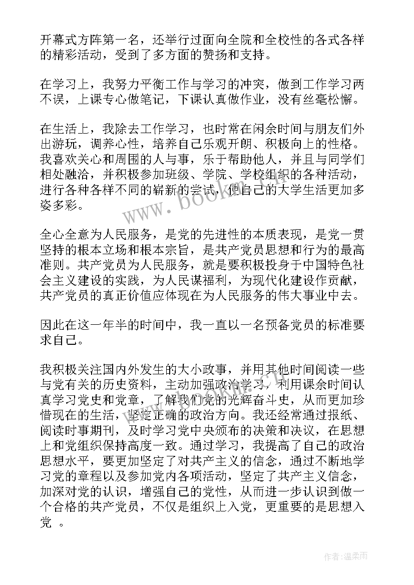 2023年大一新生入党推优演讲稿通俗(实用5篇)