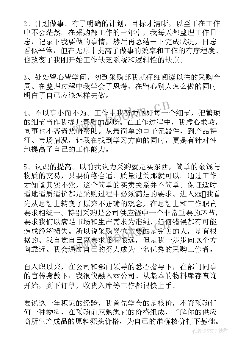 最新采购员工作总结汇报 采购员工作总结(实用5篇)