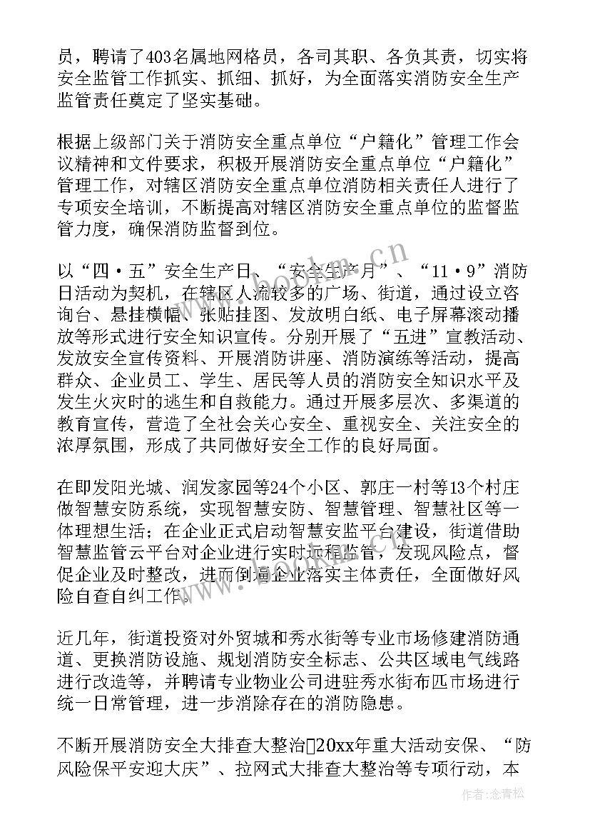 2023年街道办简报 街道办事处爱国卫生月简报(实用5篇)