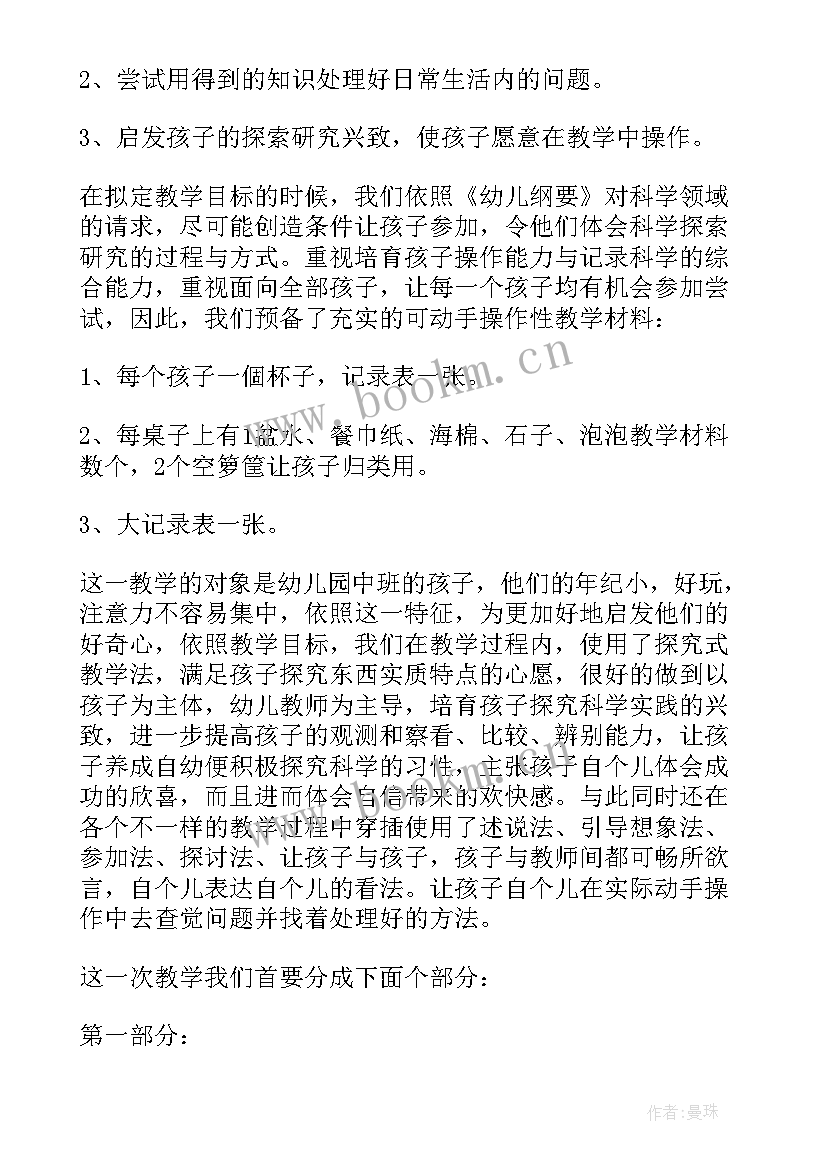 最新盖房子的教案中班 幼儿园中班科学活动教案水不见了含反思(大全5篇)