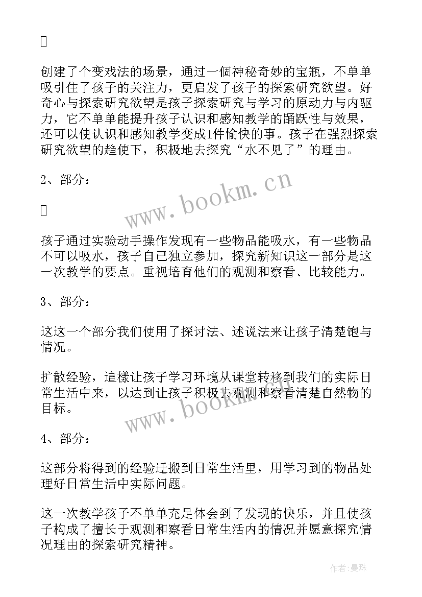 最新盖房子的教案中班 幼儿园中班科学活动教案水不见了含反思(大全5篇)