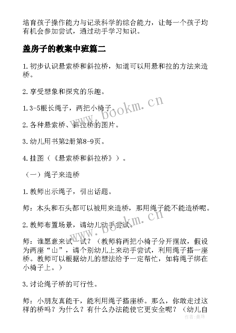 最新盖房子的教案中班 幼儿园中班科学活动教案水不见了含反思(大全5篇)