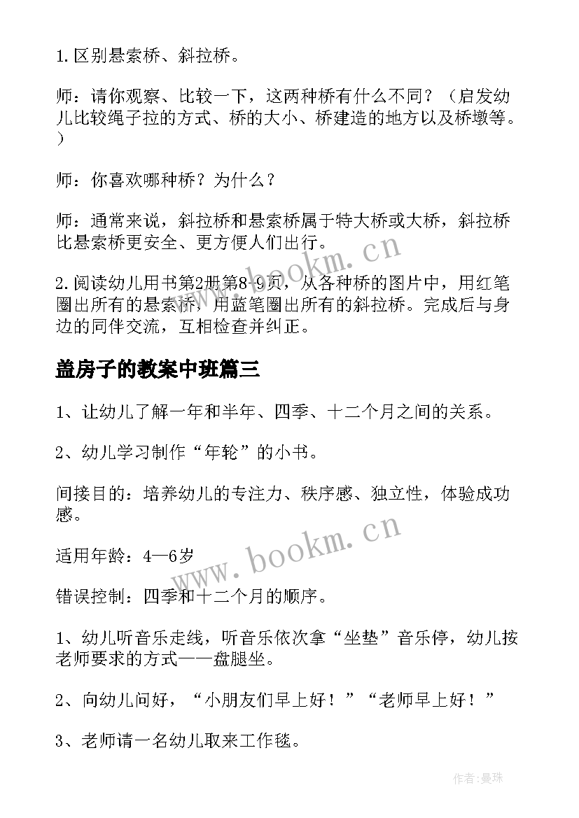 最新盖房子的教案中班 幼儿园中班科学活动教案水不见了含反思(大全5篇)