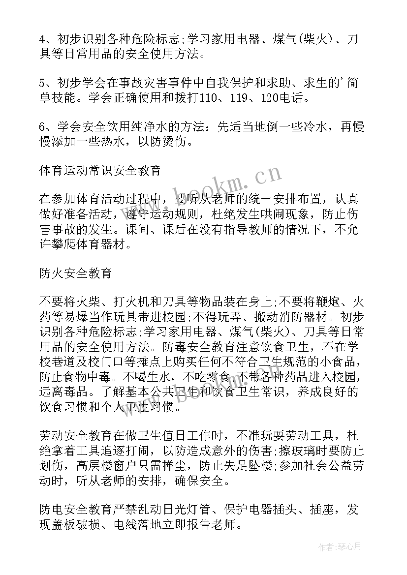 一年级国防安全教育教案 一年级安全教育教案(优质7篇)