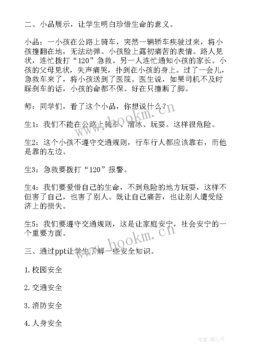 一年级国防安全教育教案 一年级安全教育教案(优质7篇)