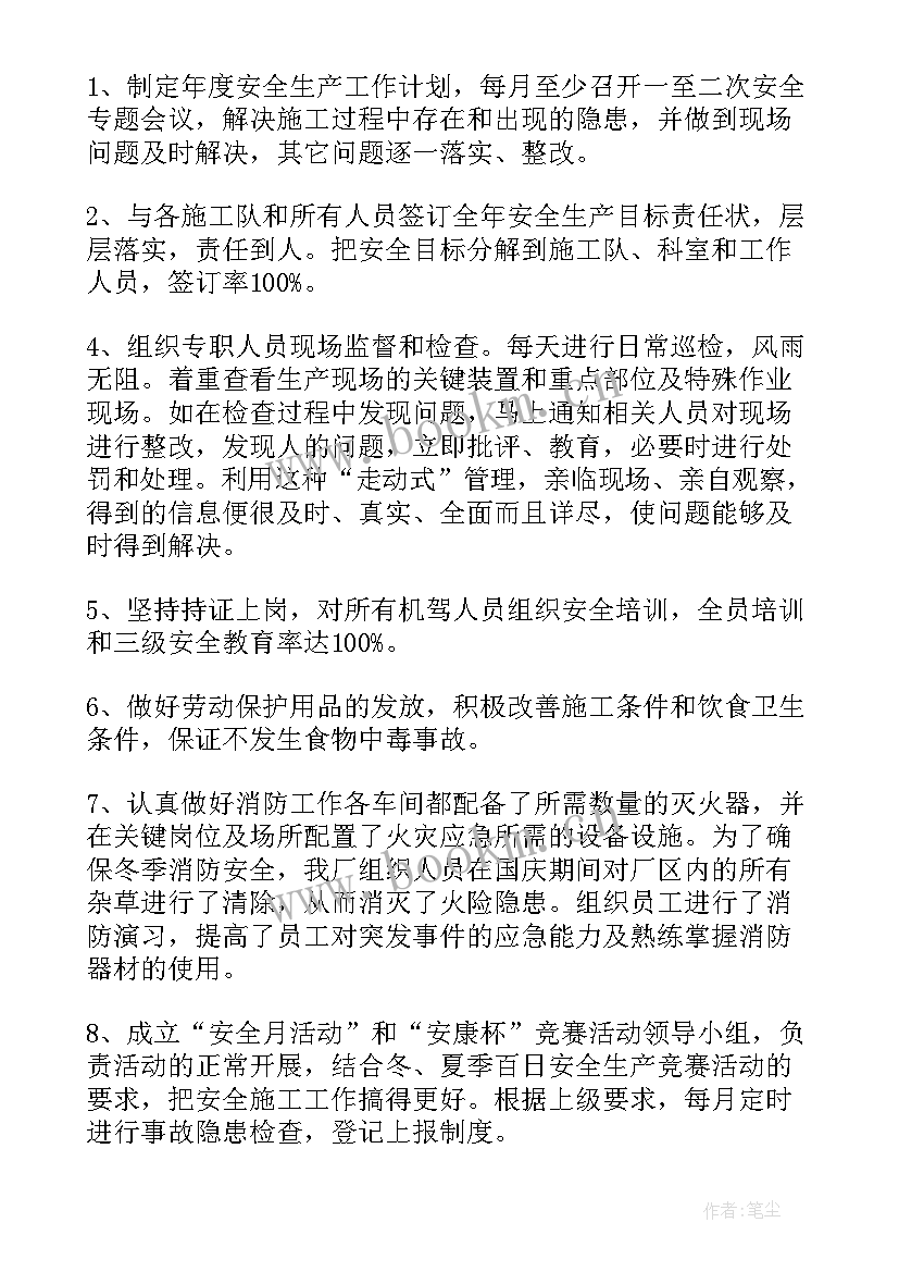 抓好安全生产的标题 安全生产工作总结标题(精选5篇)