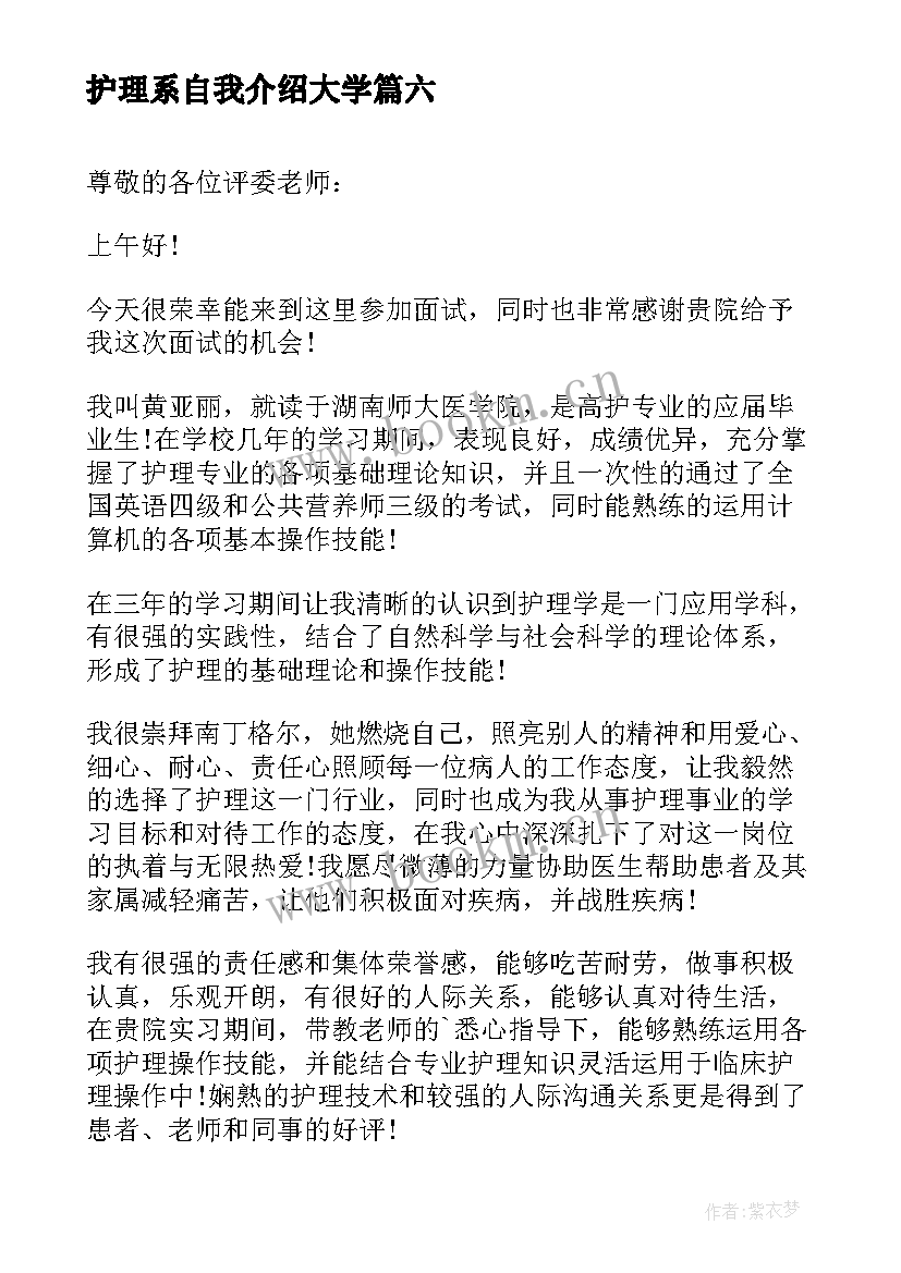 2023年护理系自我介绍大学 护理自我介绍(通用8篇)