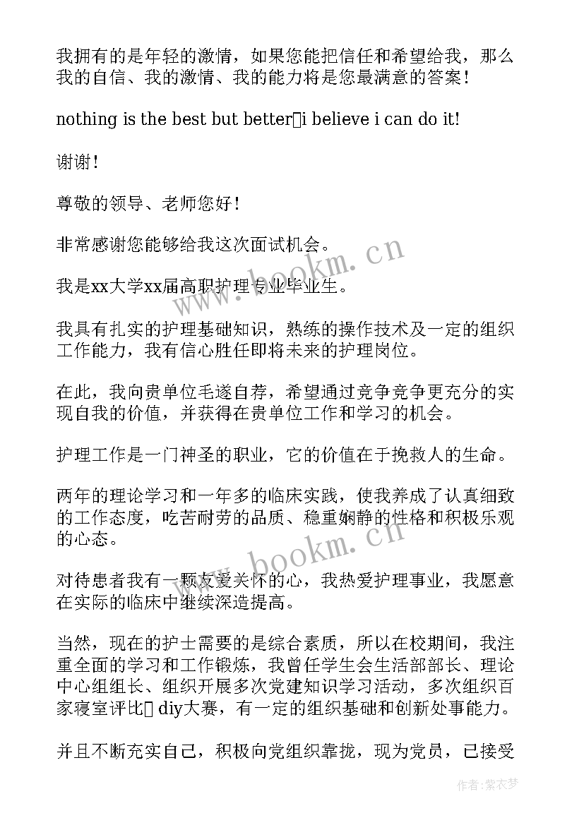 2023年护理系自我介绍大学 护理自我介绍(通用8篇)