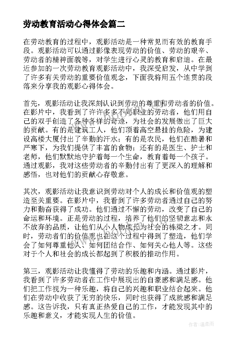 劳动教育活动心得体会(通用5篇)