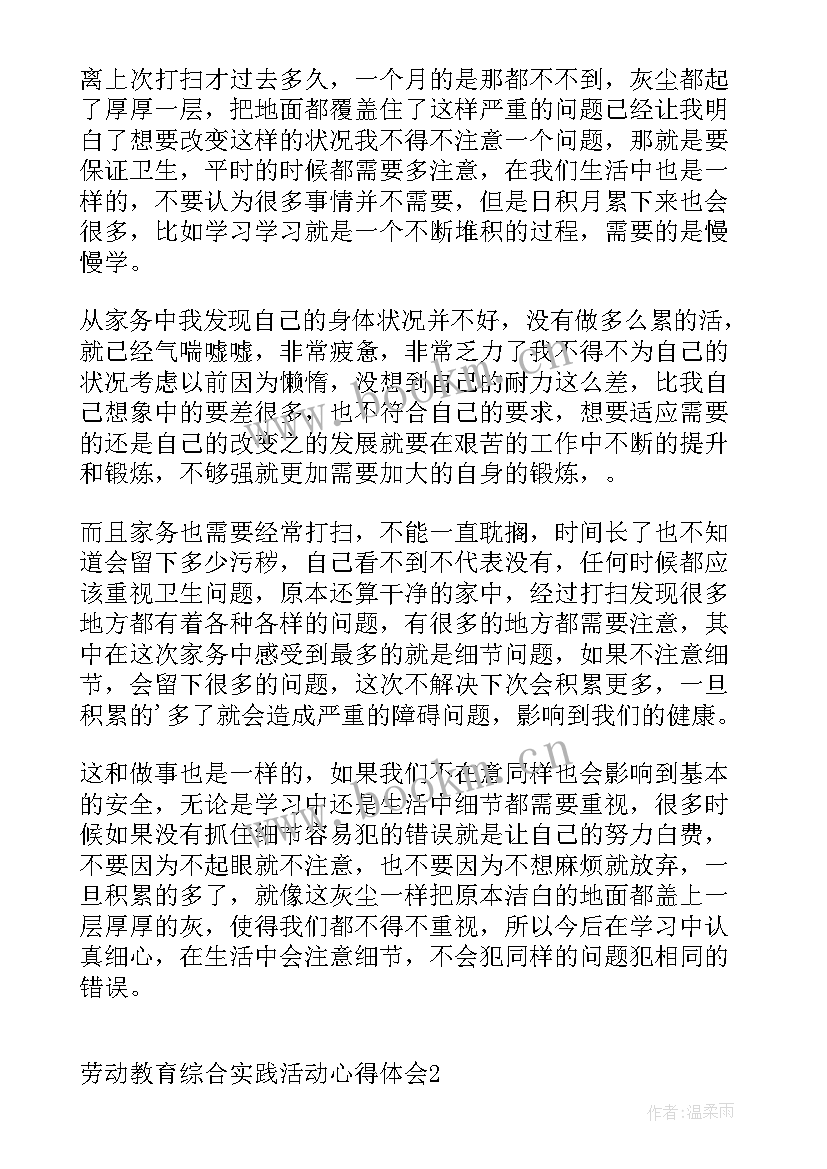 劳动教育活动心得体会(通用5篇)