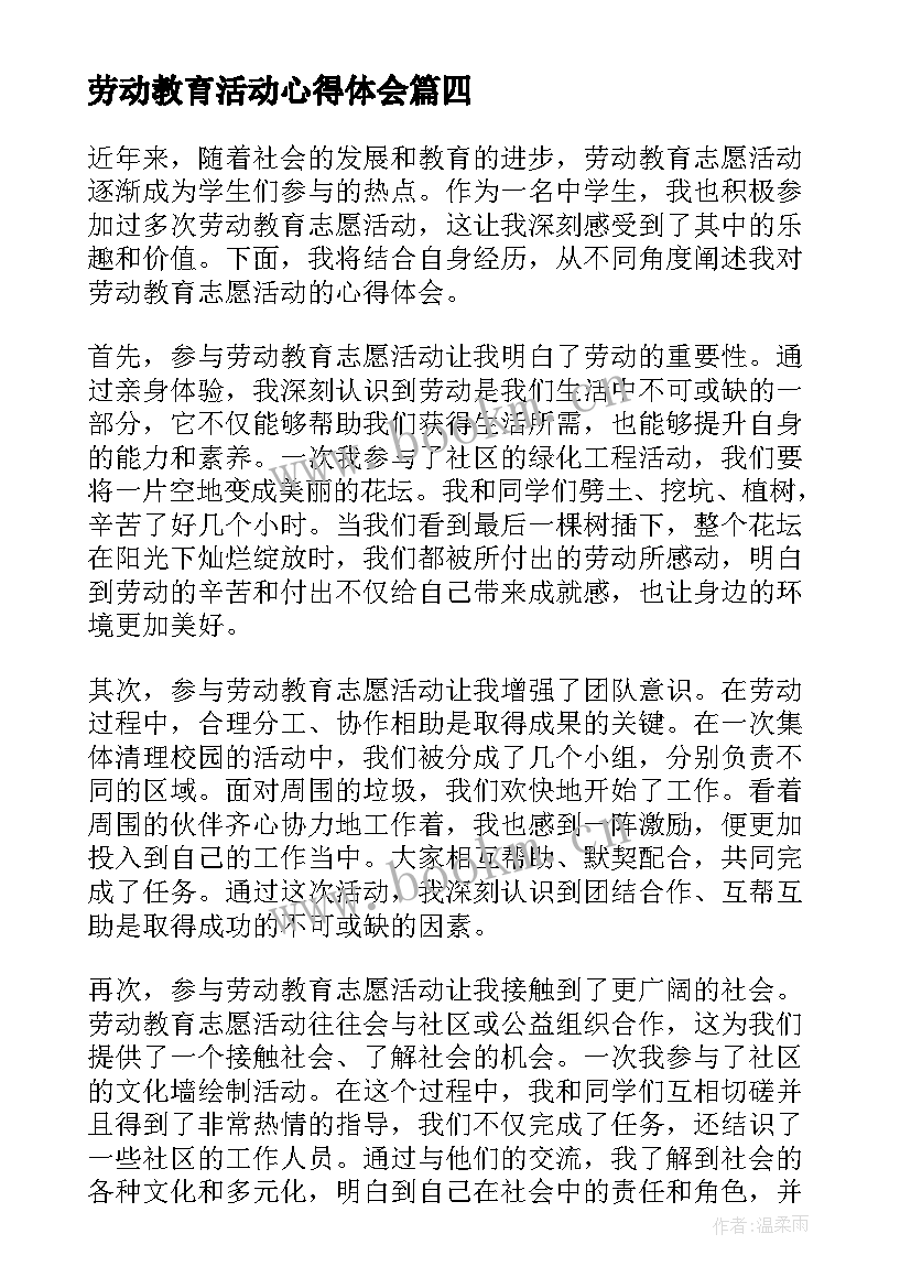 劳动教育活动心得体会(通用5篇)