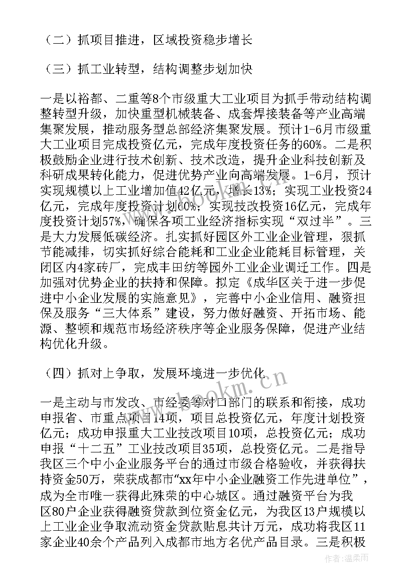 最新发改局工作汇报(精选5篇)