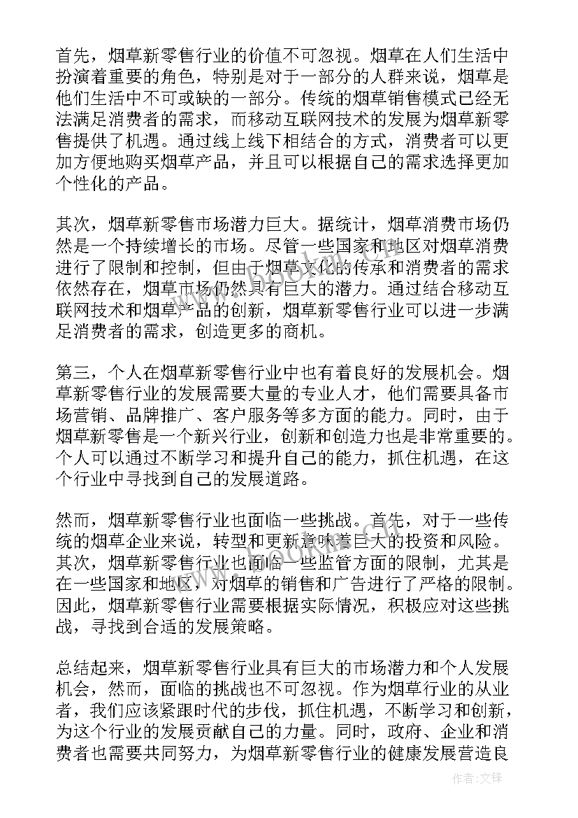 2023年零售心得体会 京东新零售心得体会(精选5篇)