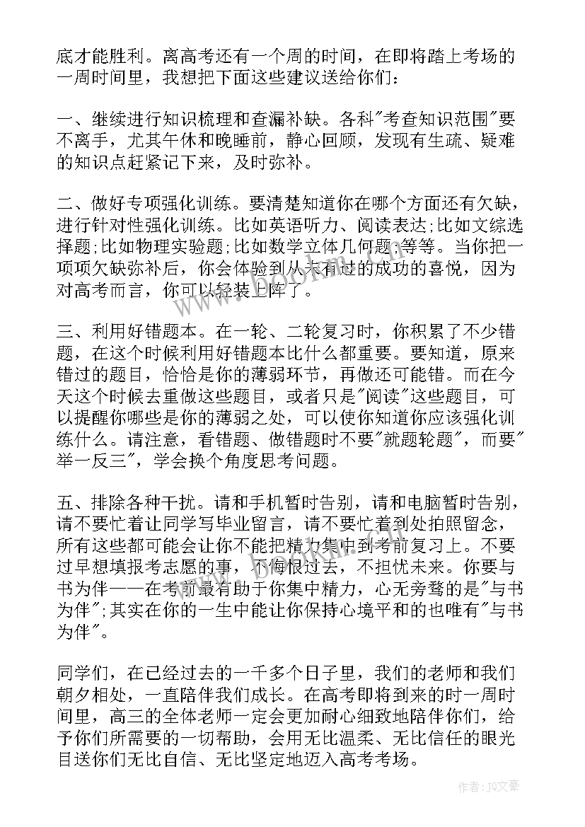 2023年国旗下讲话演讲稿高三备战高考 高考前一周国旗下讲话稿(优秀5篇)